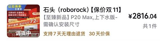 速度！石头p20max上下水2800，之前买过的也都领券保价！！