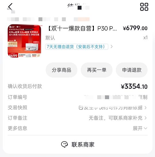 石头p30pro上下水2851