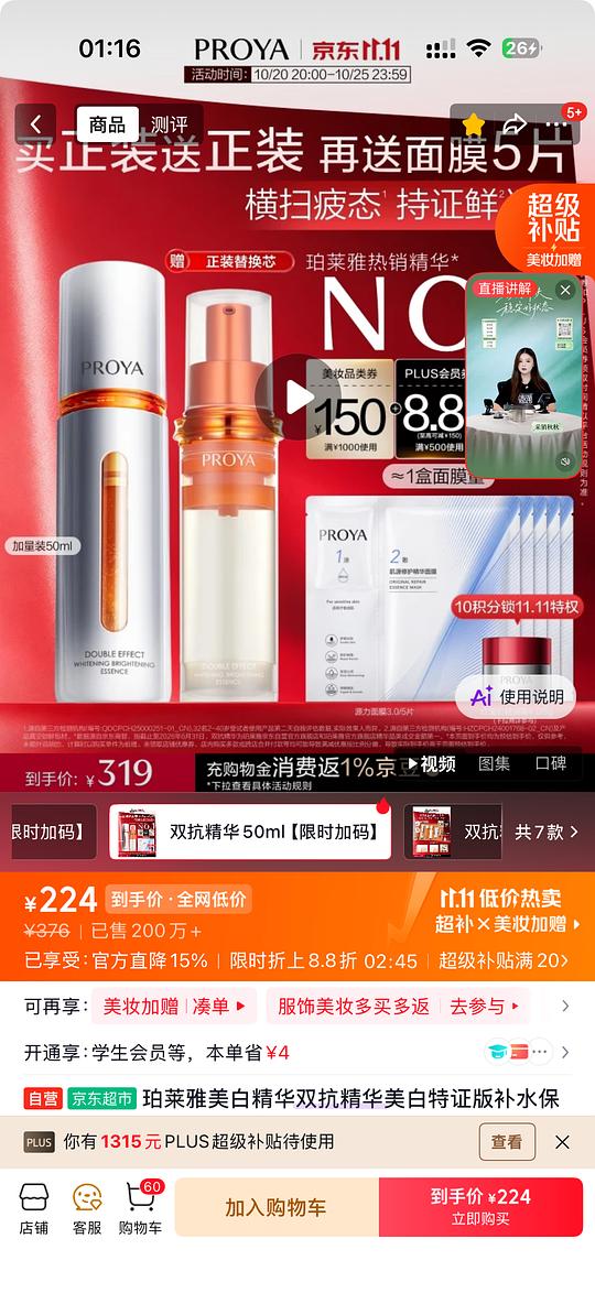 珀莱雅双抗精华100ml 150+