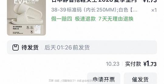拖鞋一块多，有小红包可 0 入～