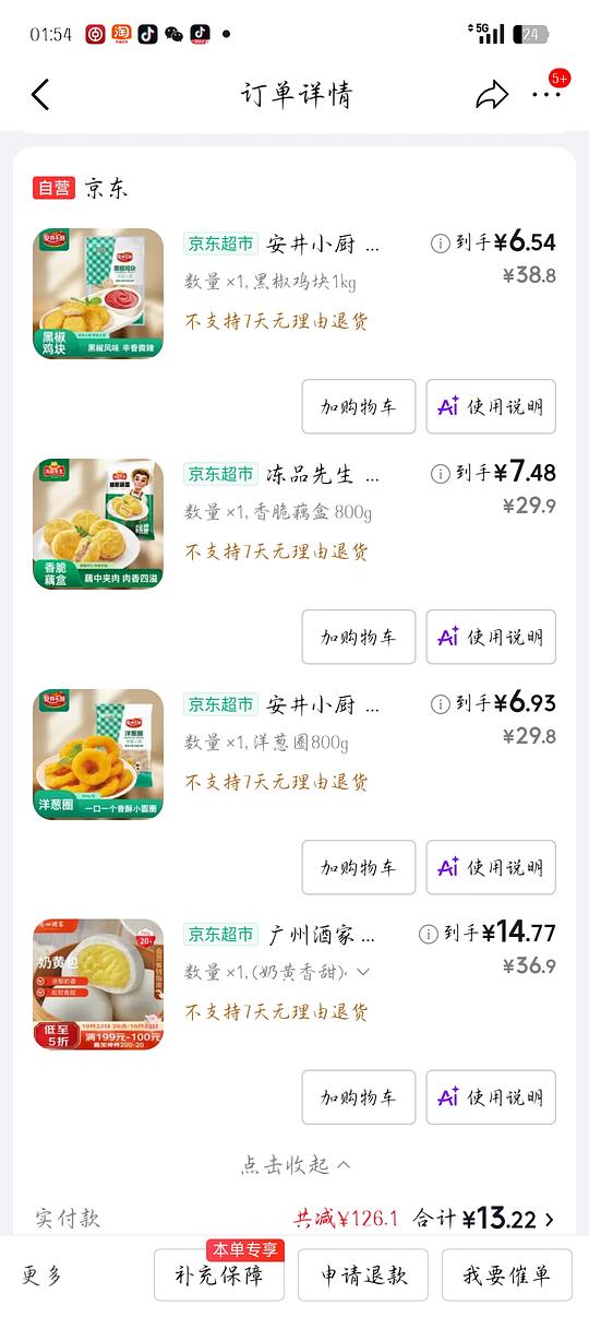 三块多一斤黑椒鸡块/四块多一斤洋葱圈