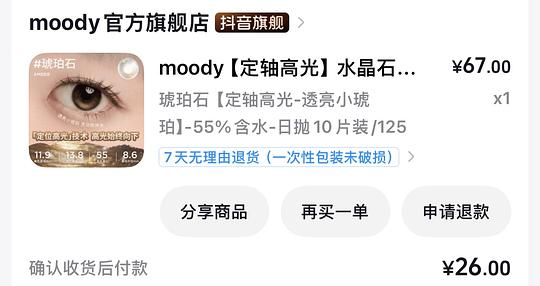 moody日抛16r 10片