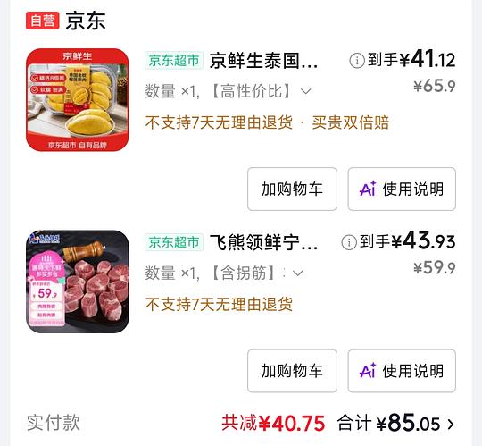 可能是作业，京鲜生B级冷冻榴莲肉900g大概40左右