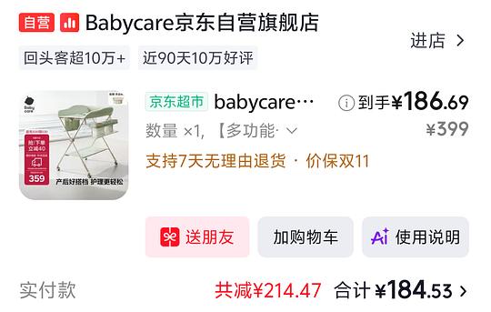 母婴  babycare尿布台 简单作业刚需价184-186