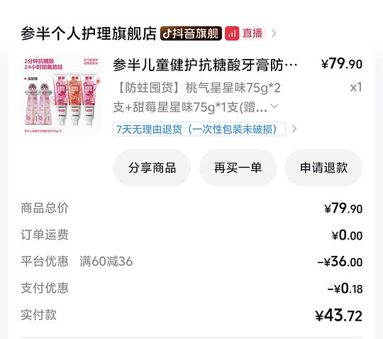 参半儿童健护抗糖牙膏好价7块多一支，送两牙刷