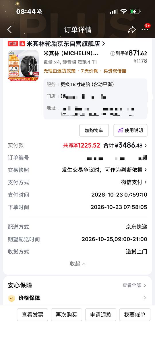特斯拉轮胎米其林竞驰4