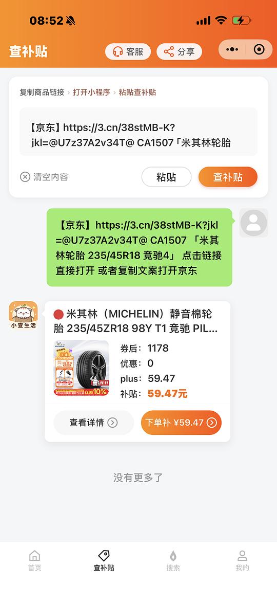 特斯拉轮胎米其林竞驰4