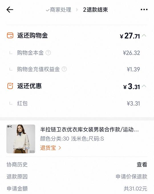 买了这件优衣库的宝宝去保价！