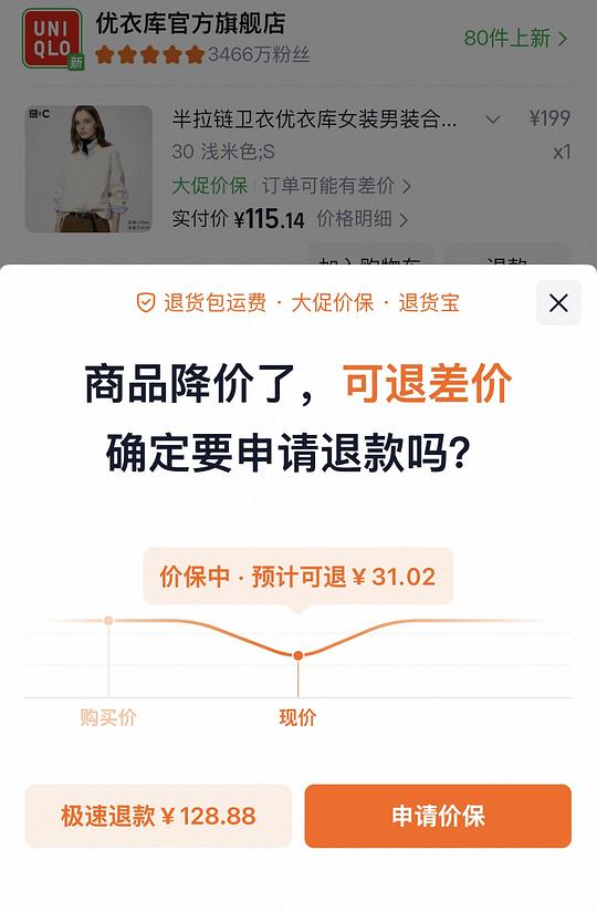 买了这件优衣库的宝宝去保价！