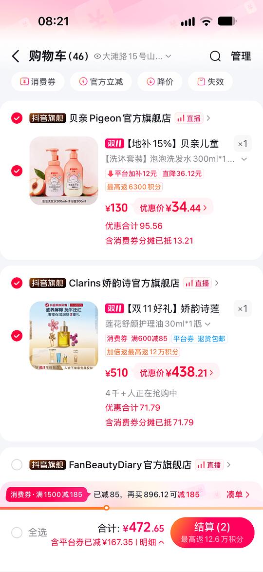 贝亲桃子精华洗护套装不到15一套