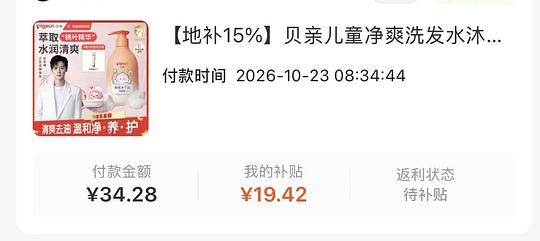 贝亲桃子精华洗护套装不到15一套