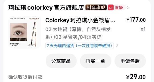 9r三支colorkey眉笔