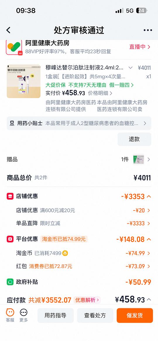 替尔泊肽好价20mg458
