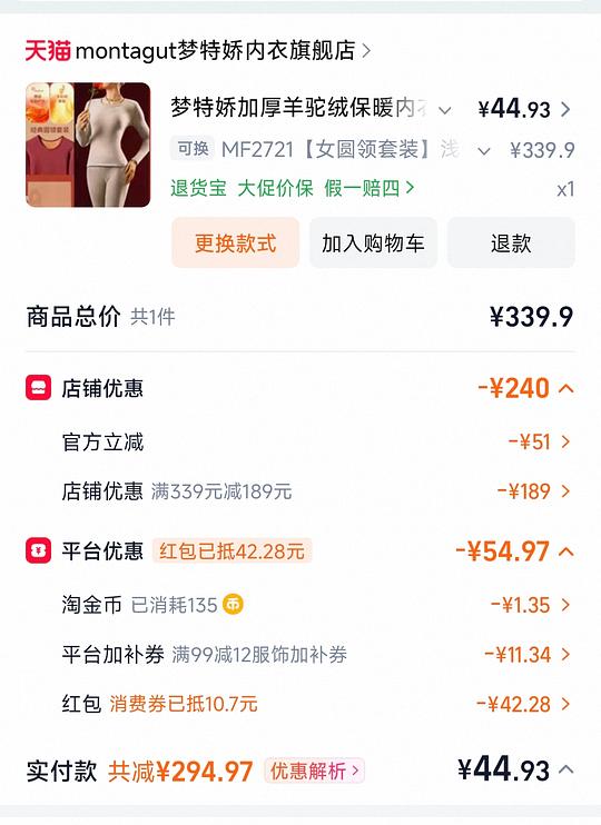 梦特娇加厚羊驼绒保暖内衣，大概37左右