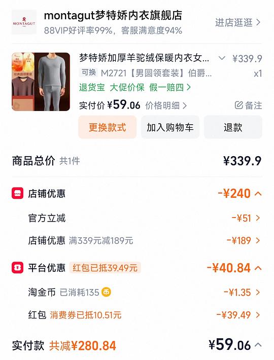 梦特娇加厚羊羔绒保暖内衣43左右