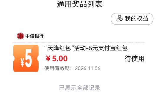 【分享】有中信银行卡的来试试抽🧧非必中