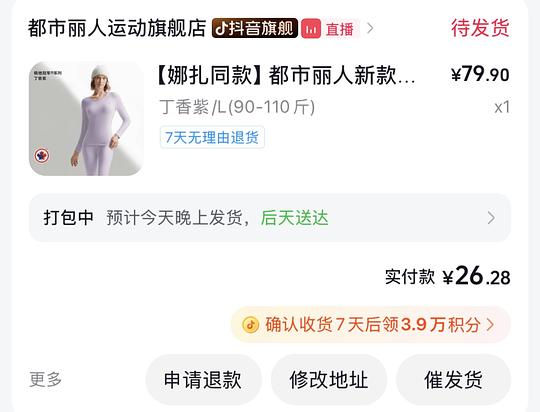 刷券22买都市丽人加拿大鹅绒保暖内衣