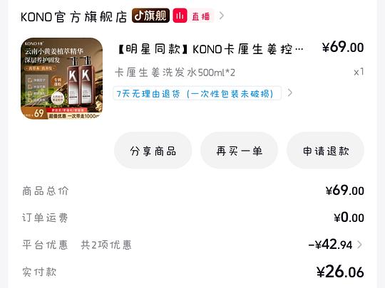 🫘商城刷券5r两瓶kono洗发水