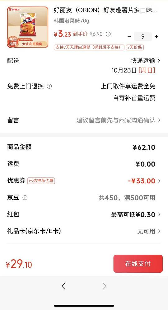 大牌零食 下9件，价格还行