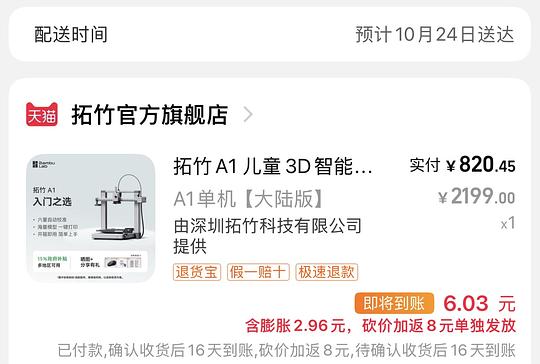 拓竹a1 820以内送耗材