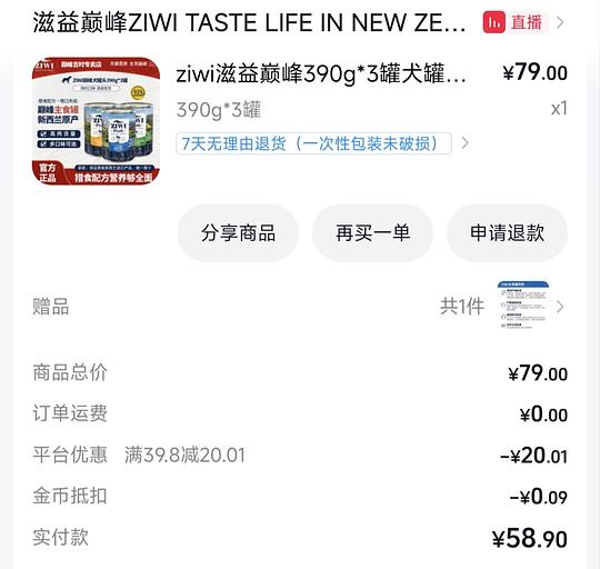 刷券好价巅峰狗罐头59/3罐