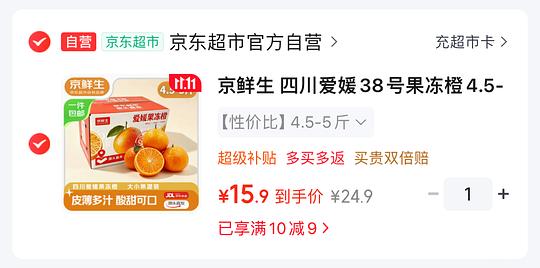 自营爱媛果冻橙4.5-5斤14