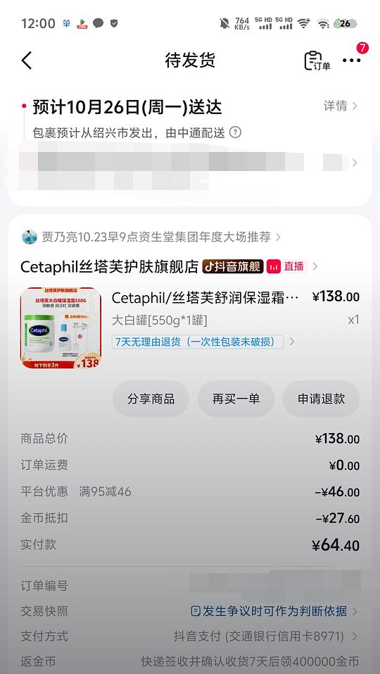 （需刷券）丝塔芙大白罐好价50+