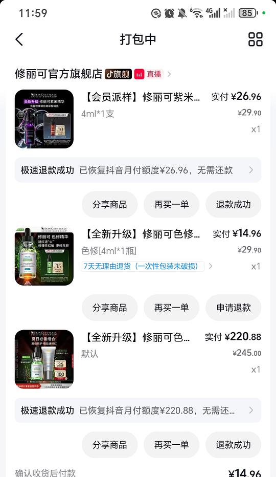 修丽可色修精华4ml小样12.31 元