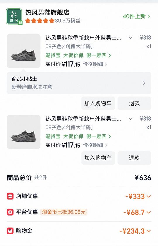 热风拼单的姐妹们不要拼贵了！！