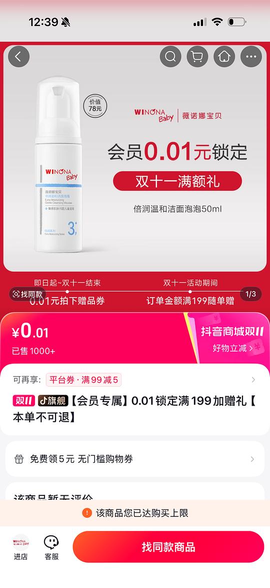 薇诺娜宝贝舒润霜260g，72.29元还有一些赠品