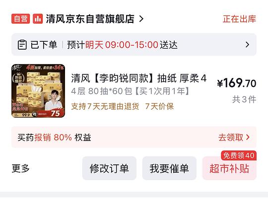 好价清风抽纸，M码合0.78一包，需Puls
