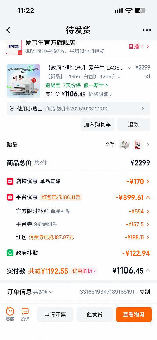 爱普生L4356打印机好价956左右，或更低