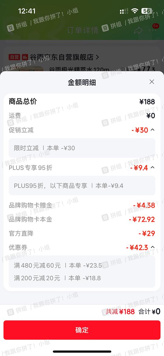 谷雨精粹水165毫升68