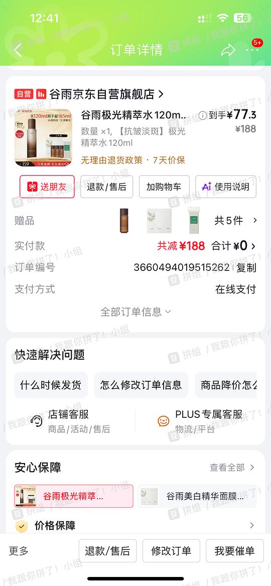 谷雨精粹水165毫升68