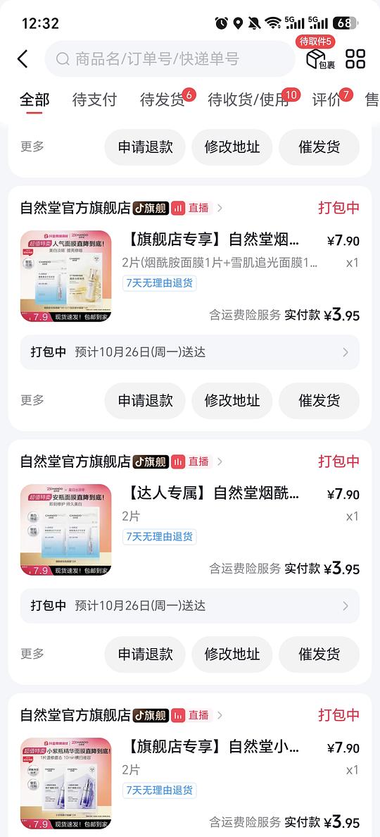 【分享】自然堂冻干面膜 小紫瓶面膜 DY自然堂官方旗舰店3.95两片