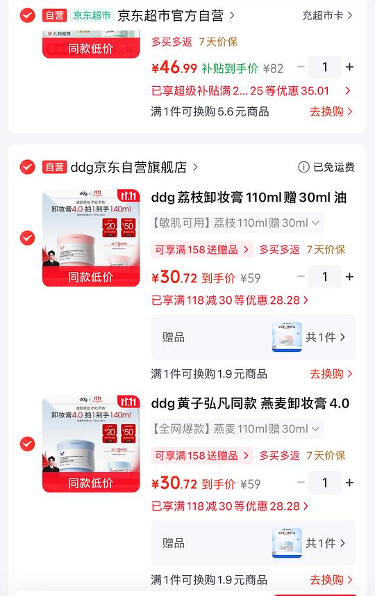 ddg卸妆膏280ml 54.3元