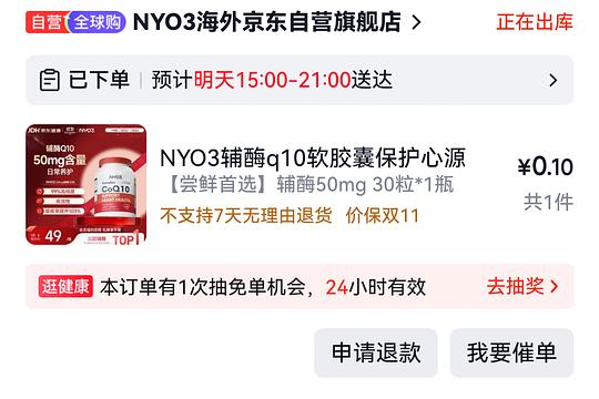 京东刷到13-13保健品券的进来零元购