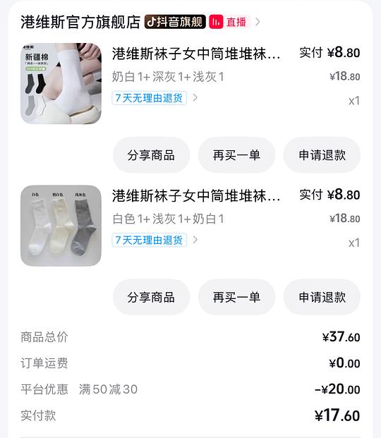 刷券2.4买三双袜子