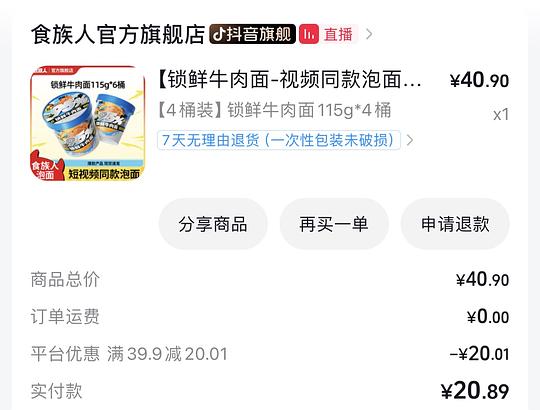 2.7/桶食族人牛肉面