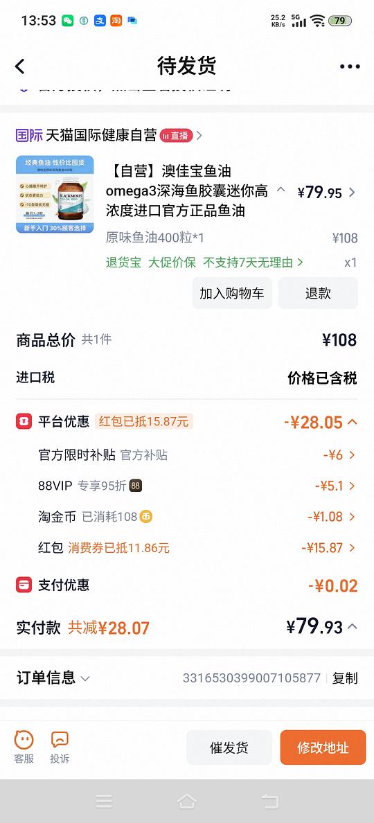 澳佳宝鱼油76元400粒