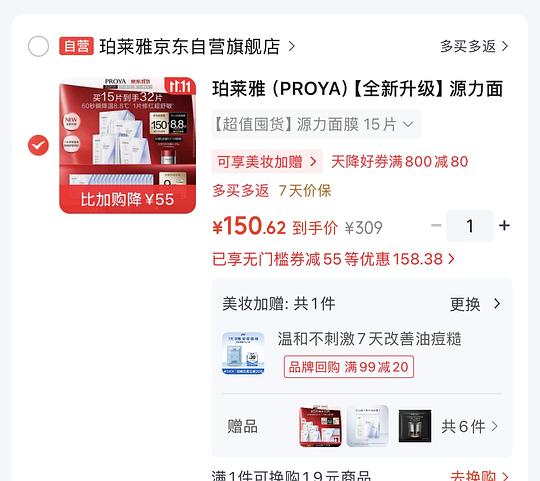 源力面膜135元得32片