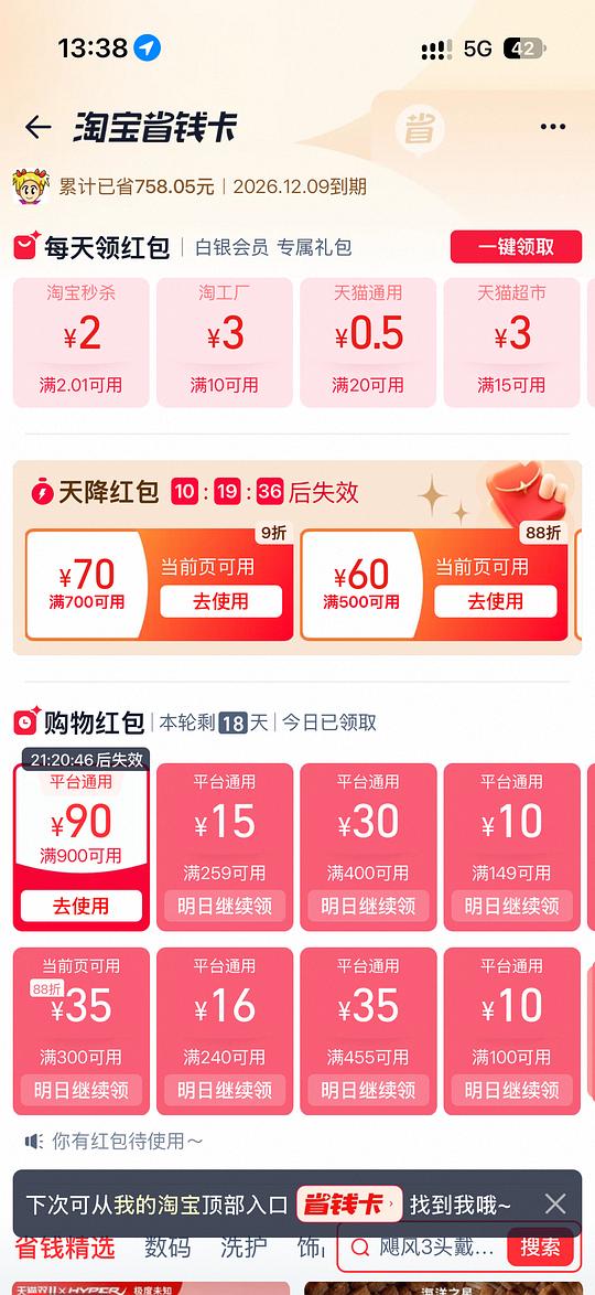 飓风3s加强版 620左右（简单作业 但是需要刷省钱卡红包）