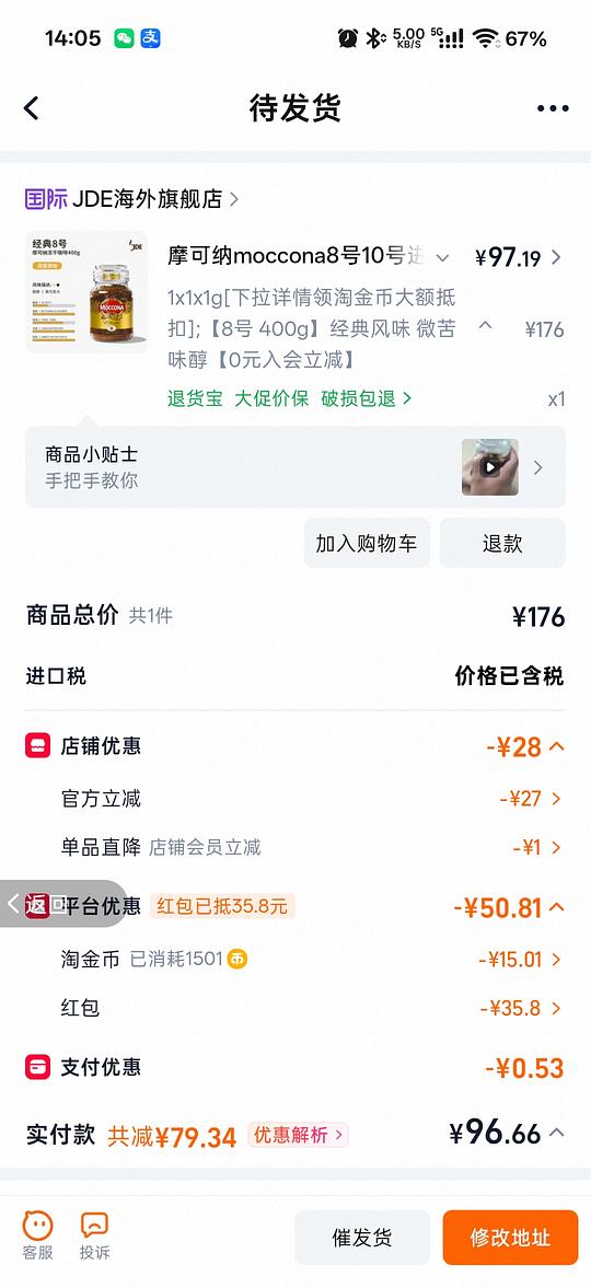95+买400g摩可纳咖啡