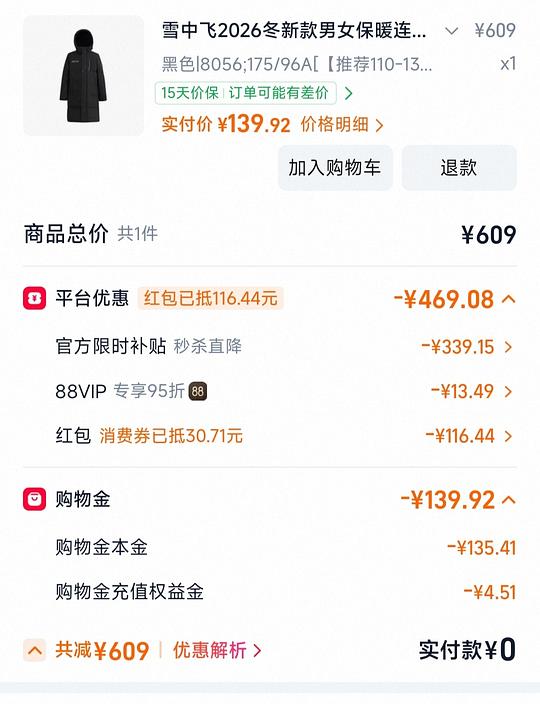 雪中飞中长款羽绒服117