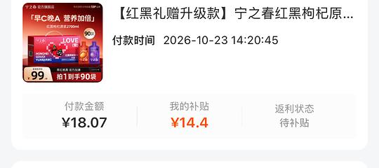 好价枸杞原浆3块多40袋（需刷券）