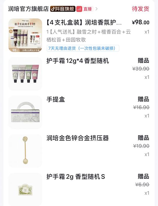 21块钱买四只润培护手霜