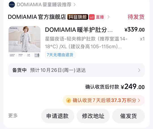 domiamia秋冬睡袋180元好价？