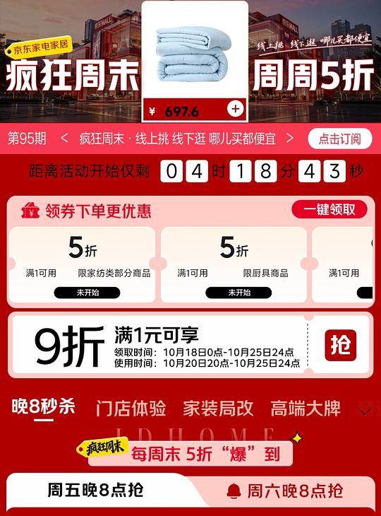 厨具 家纺类五折券，八点开始可以领