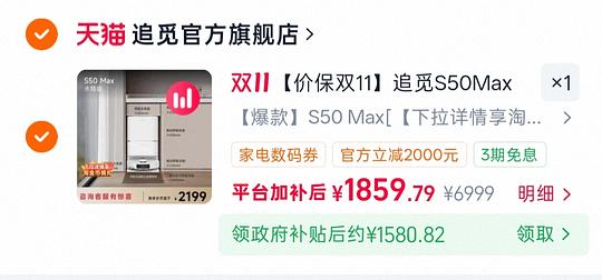 追觅s50max水箱版到手1361