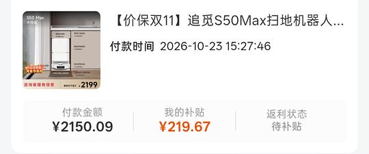 追觅s50max水箱版到手1361